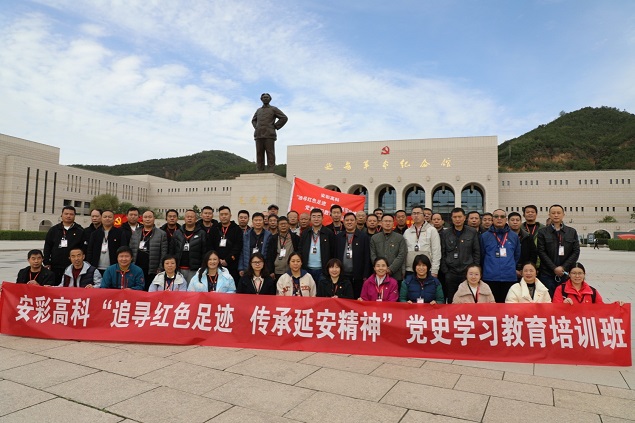 追尋紅色足跡 傳承延安精神——安彩高科第一期黨史學習教育培訓班順利結課