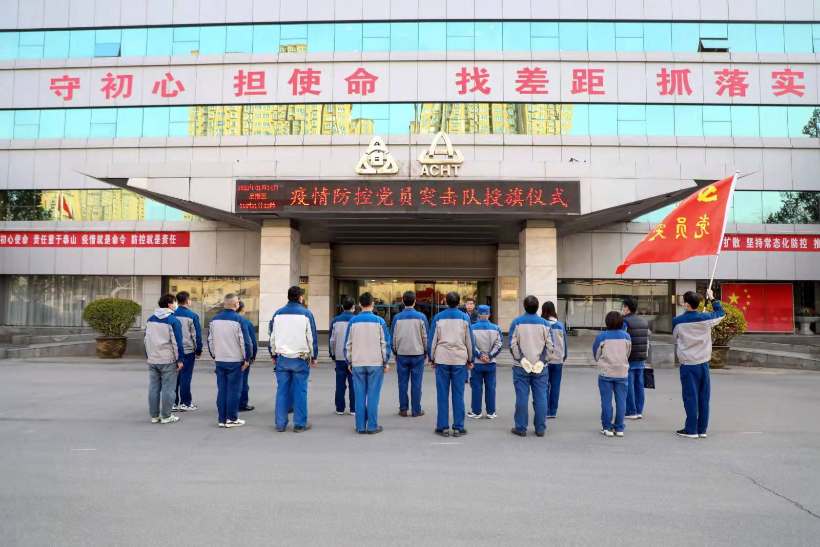 黨員干部作先鋒 戰“疫”一線黨旗紅——安彩高科舉行疫情防控黨員突擊隊授旗儀式