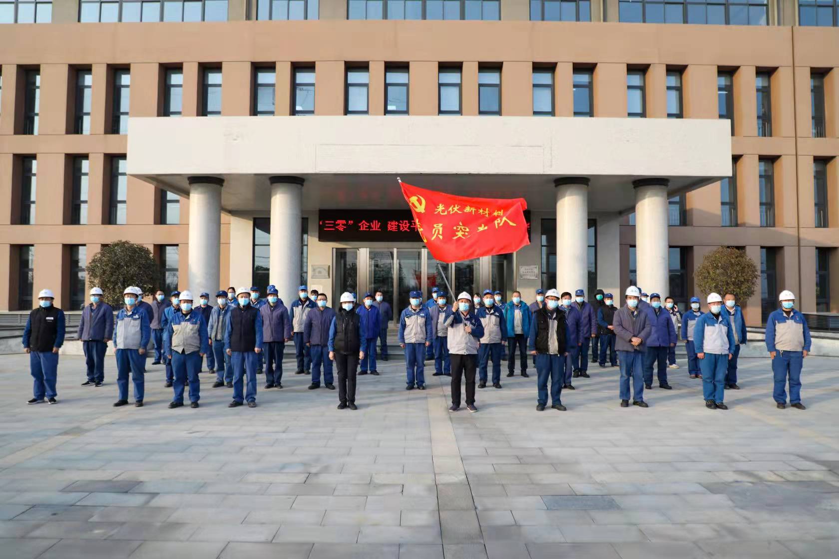 黨員干部作先鋒 戰“疫”一線黨旗紅——安彩高科舉行疫情防控黨員突擊隊授旗儀式