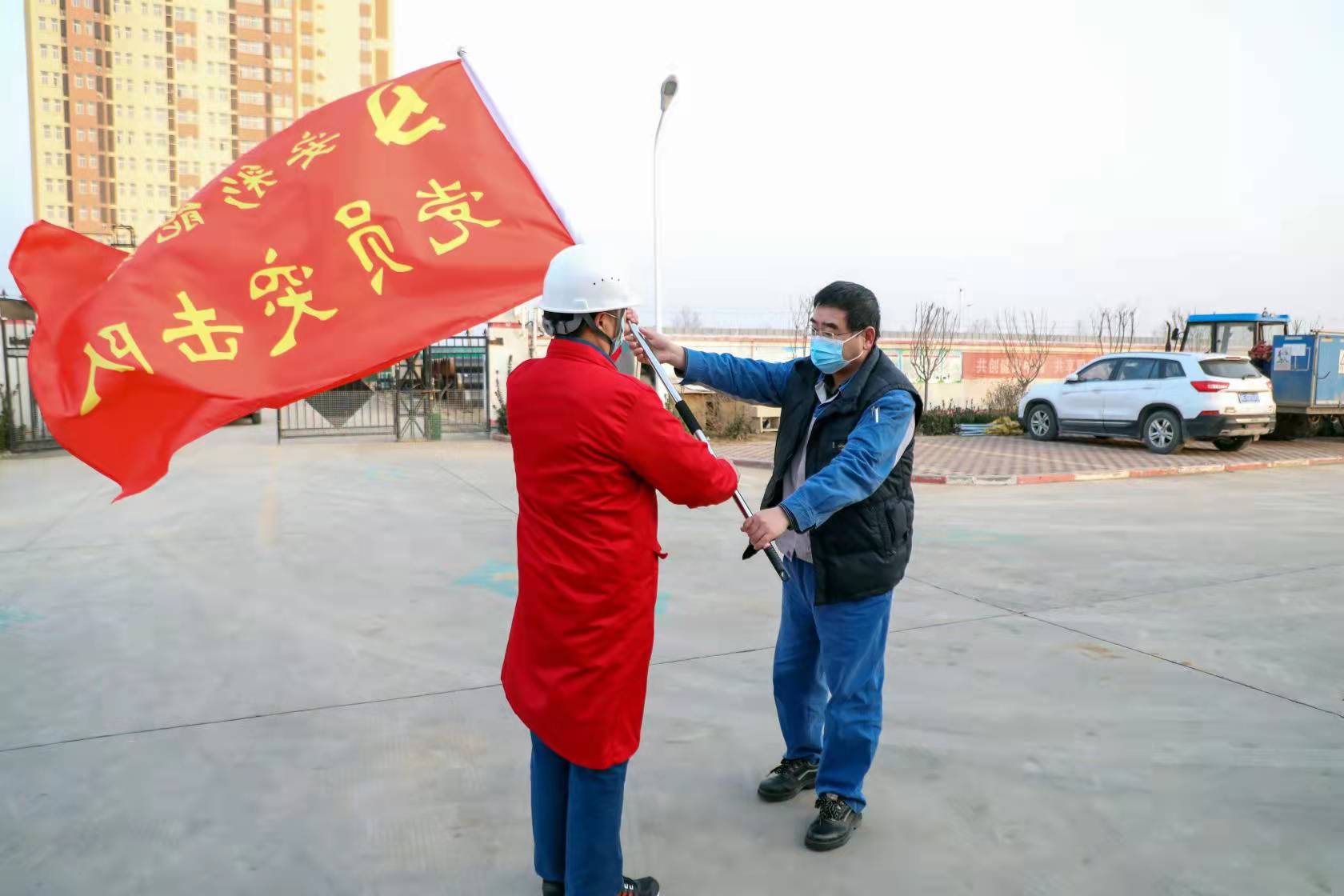 黨員干部作先鋒 戰“疫”一線黨旗紅——安彩高科舉行疫情防控黨員突擊隊授旗儀式