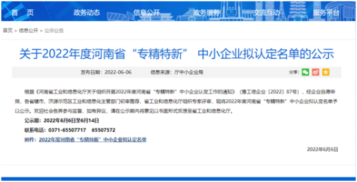 祝賀！光伏新材料通過河南省“專精特新”中小企業認定